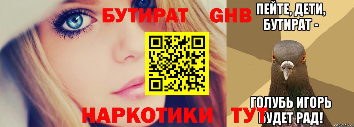 Бутират  Вход с VPN  Нальчик  Бутират бутик 
