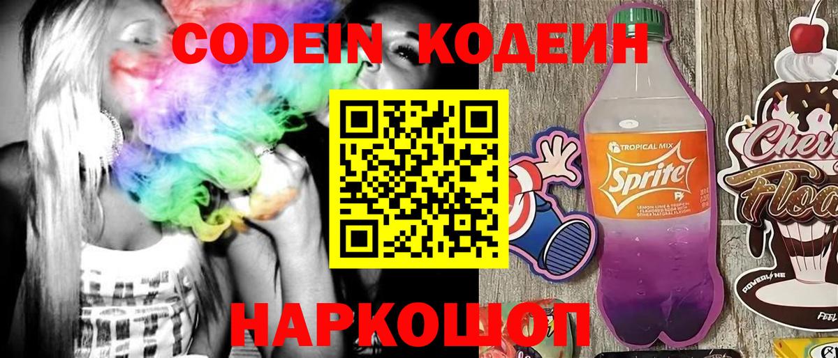 Кодеин напиток Lean (лин) Нальчик