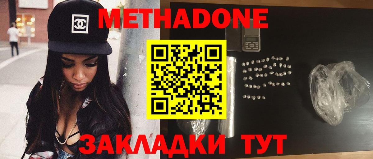 Нальчик  Метадон кристалл  МЕТАДОН мёд  Вход с VPN 